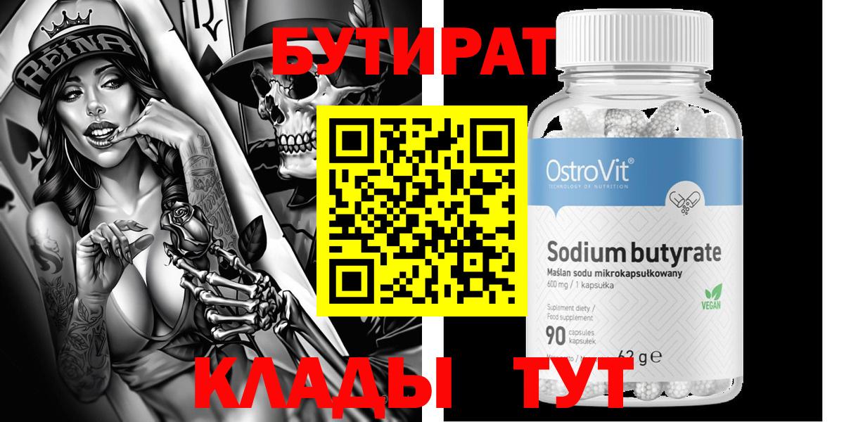 Бутират оксана Усть-Джегута
