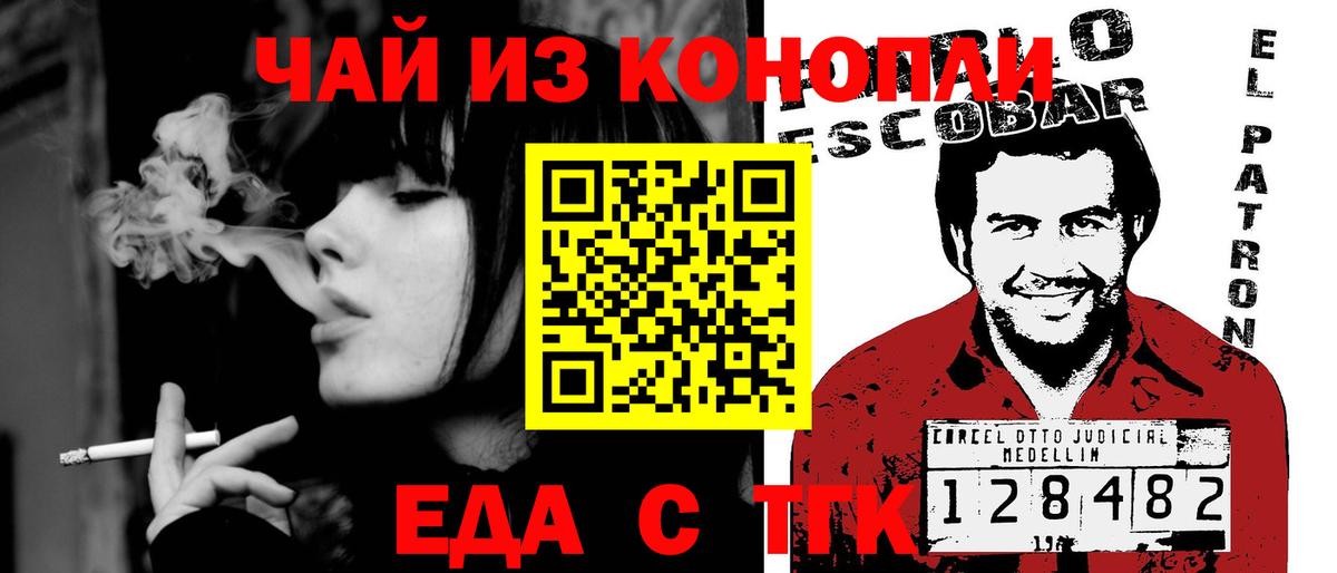 Еда ТГК марихуана  Вход с VPN  Усть-Джегута 