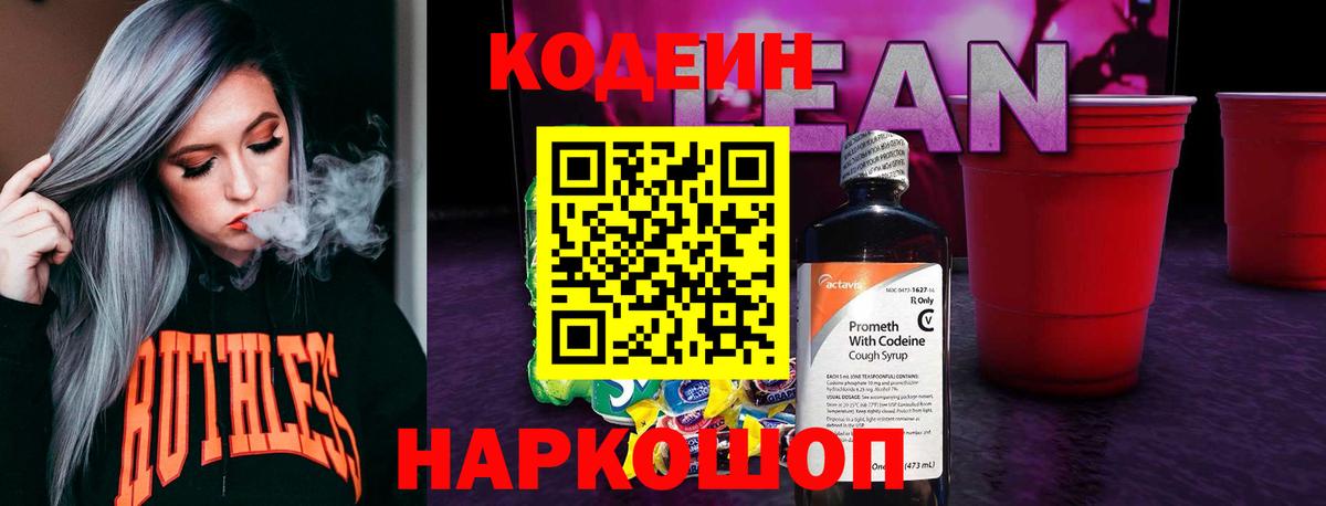 Кодеин Purple Drank  Codein Purple Drank  Усть-Джегута  Вход с VPN 