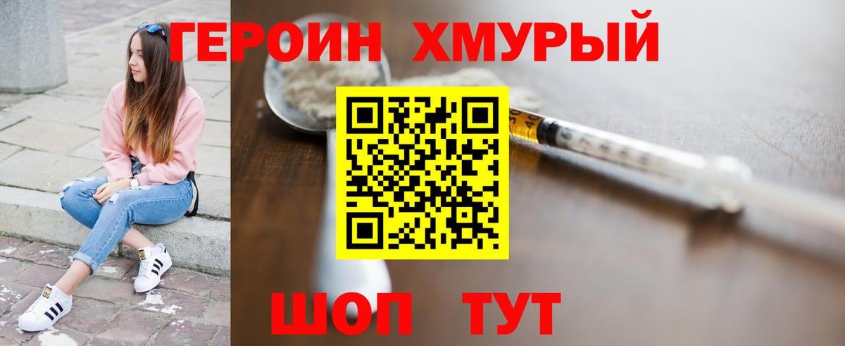 ГЕРОИН VHQ Усть-Джегута