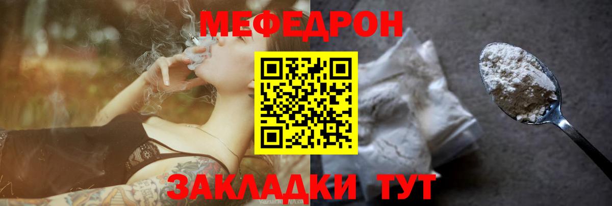 МЯУ-МЯУ кристаллы  Вход с VPN  Мефедрон  Усть-Джегута  МЕФ мяу мяу 