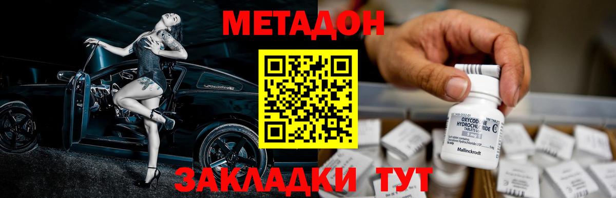 МЕТАДОН кристалл Усть-Джегута